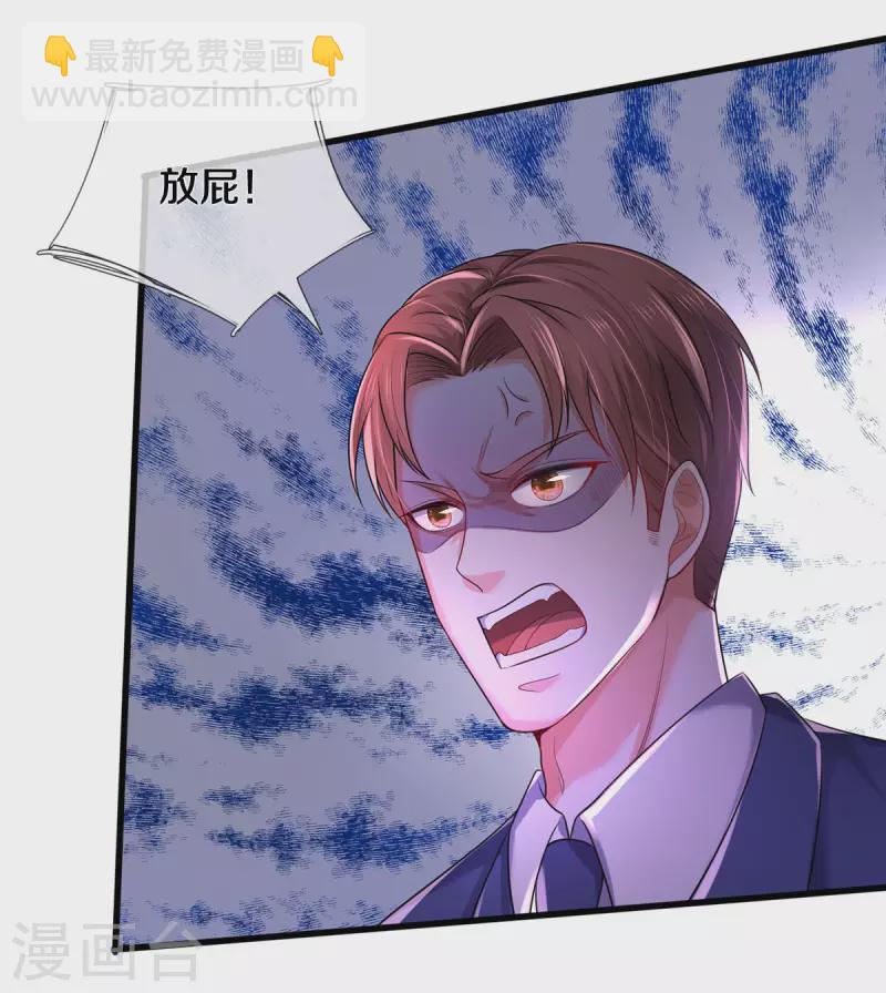 🍘我是大仙尊 第315话 李校长到，赶紧滚蛋！ 第25页