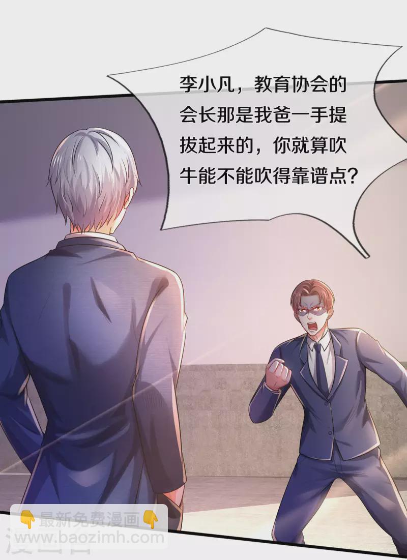 🍘我是大仙尊 第315话 李校长到，赶紧滚蛋！ 第26页