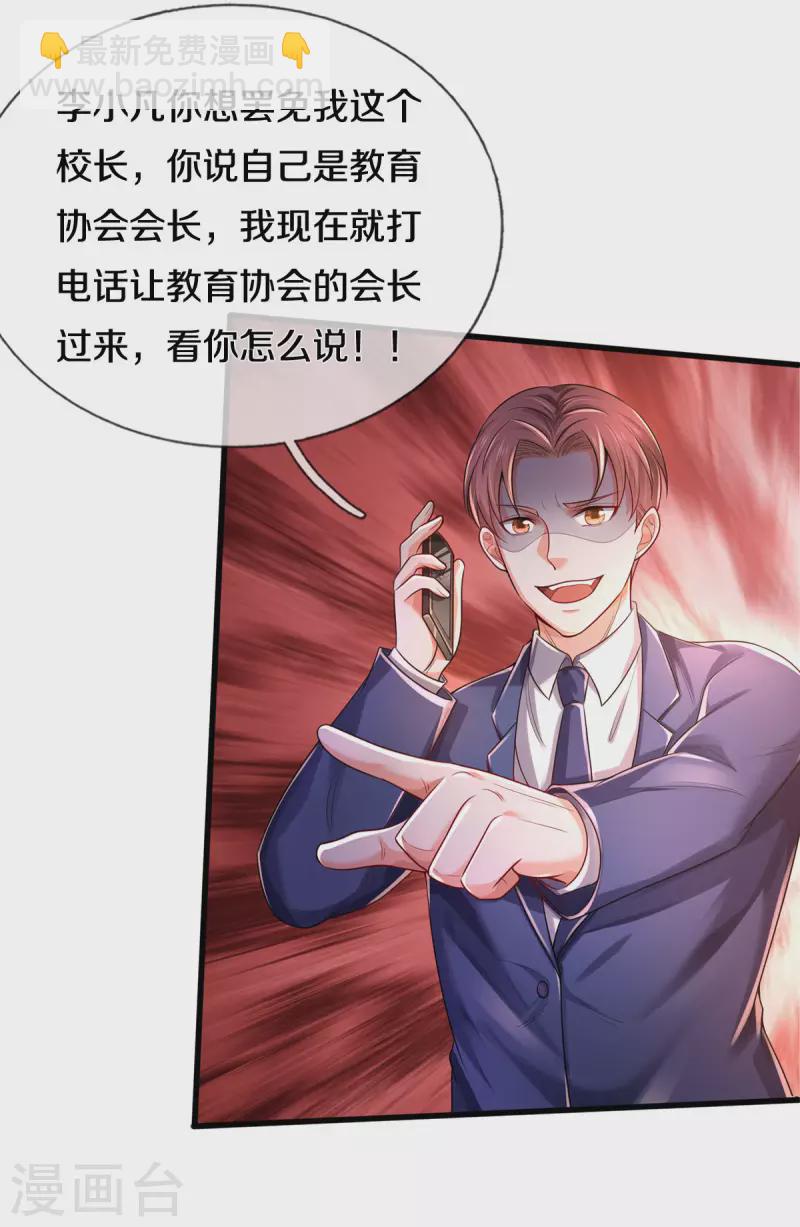🍘我是大仙尊 第315话 李校长到，赶紧滚蛋！ 第27页