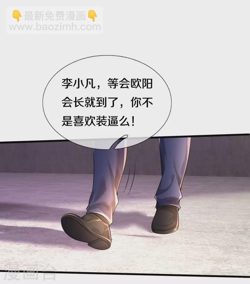 🍘我是大仙尊 第315话 李校长到，赶紧滚蛋！ 第28页