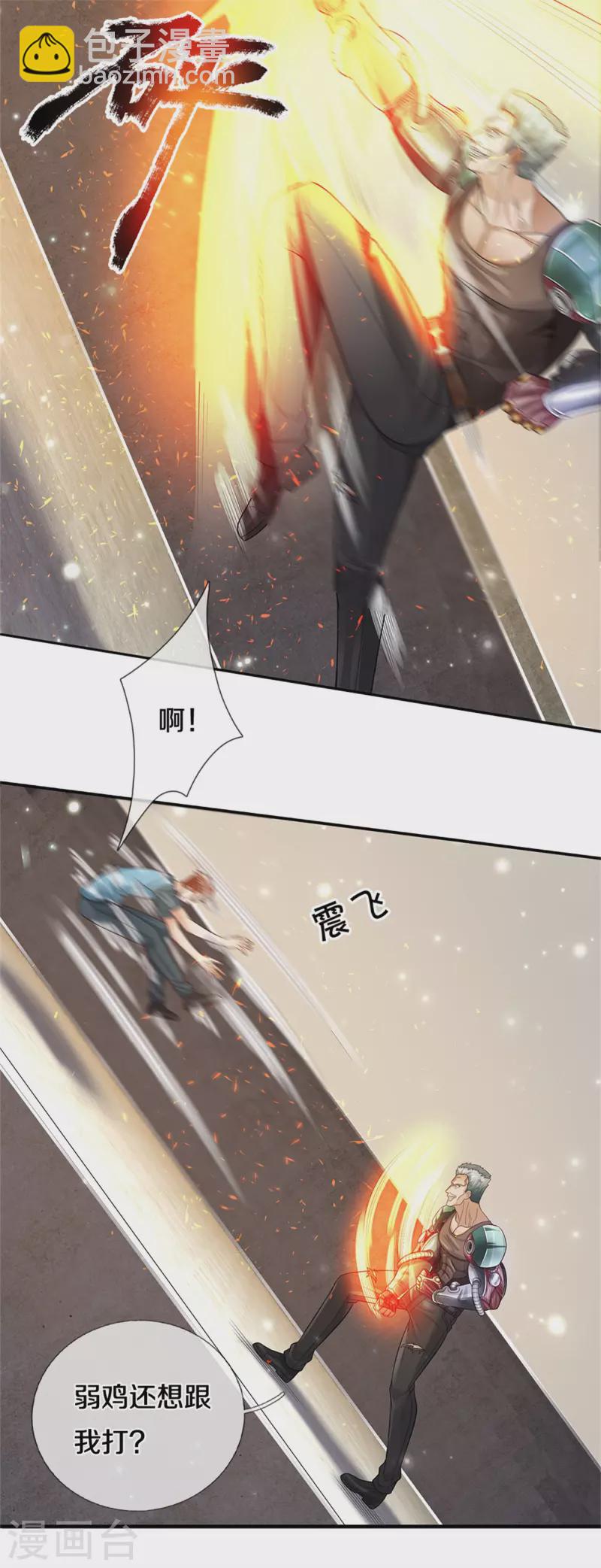 🍘我是大仙尊 第315话 李校长到，赶紧滚蛋！ 第7页