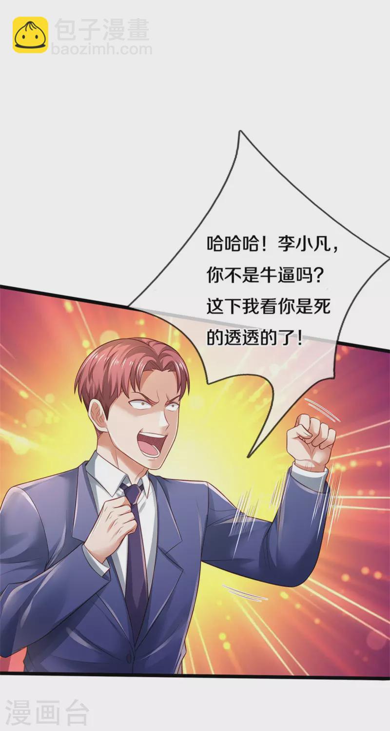 🍘我是大仙尊 第317话 特殊血清，生化金刚 第17页