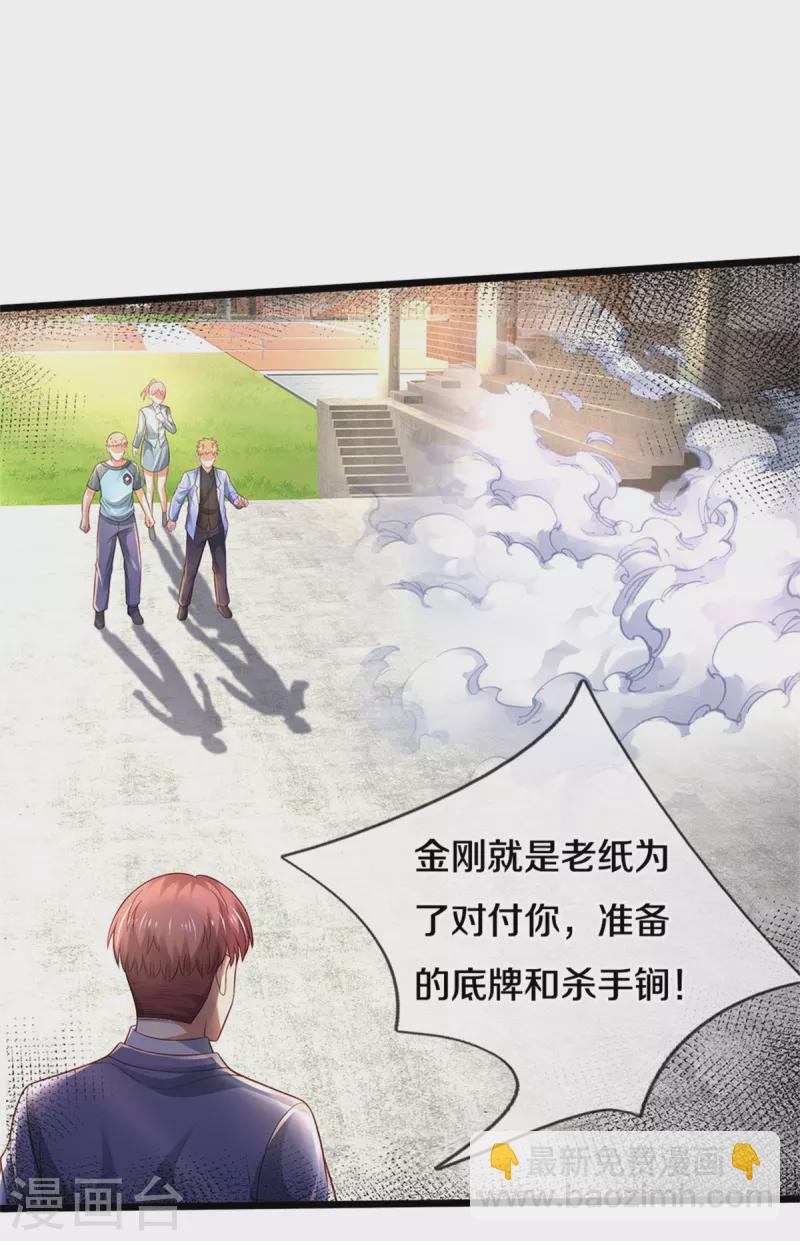 🍘我是大仙尊 第317话 特殊血清，生化金刚 第18页