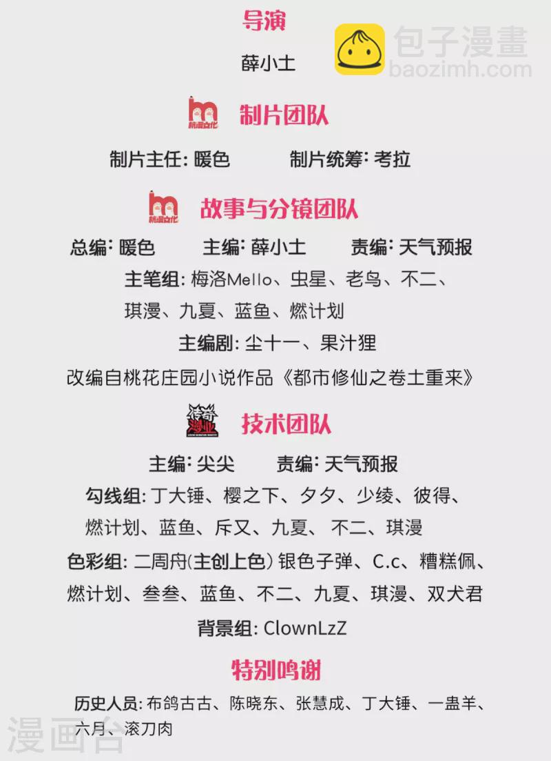 🍘我是大仙尊 第317话 特殊血清，生化金刚 第2页