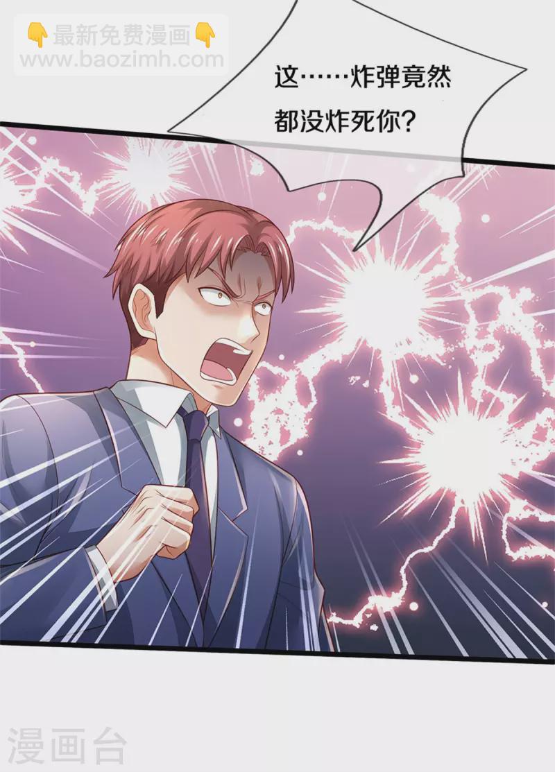 🍘我是大仙尊 第317话 特殊血清，生化金刚 第20页