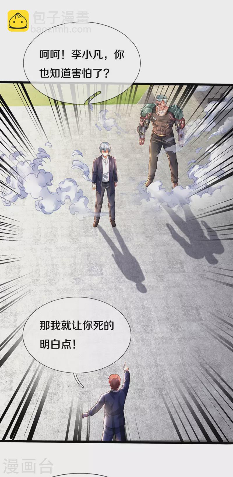 🍘我是大仙尊 第317话 特殊血清，生化金刚 第22页