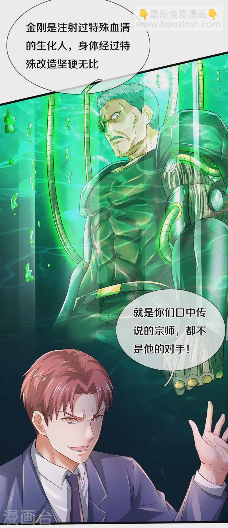🍘我是大仙尊 第317话 特殊血清，生化金刚 第23页