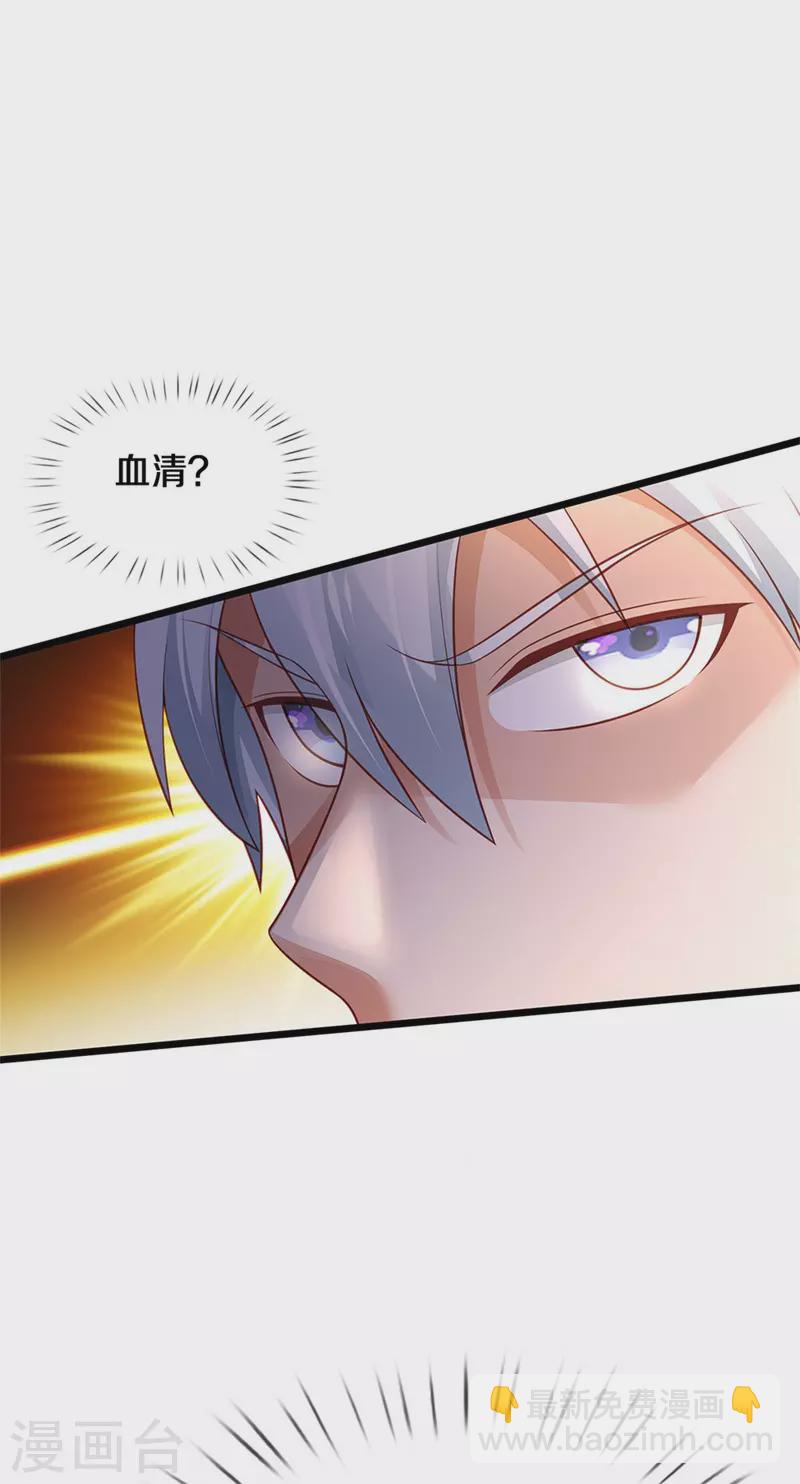🍘我是大仙尊 第317话 特殊血清，生化金刚 第24页