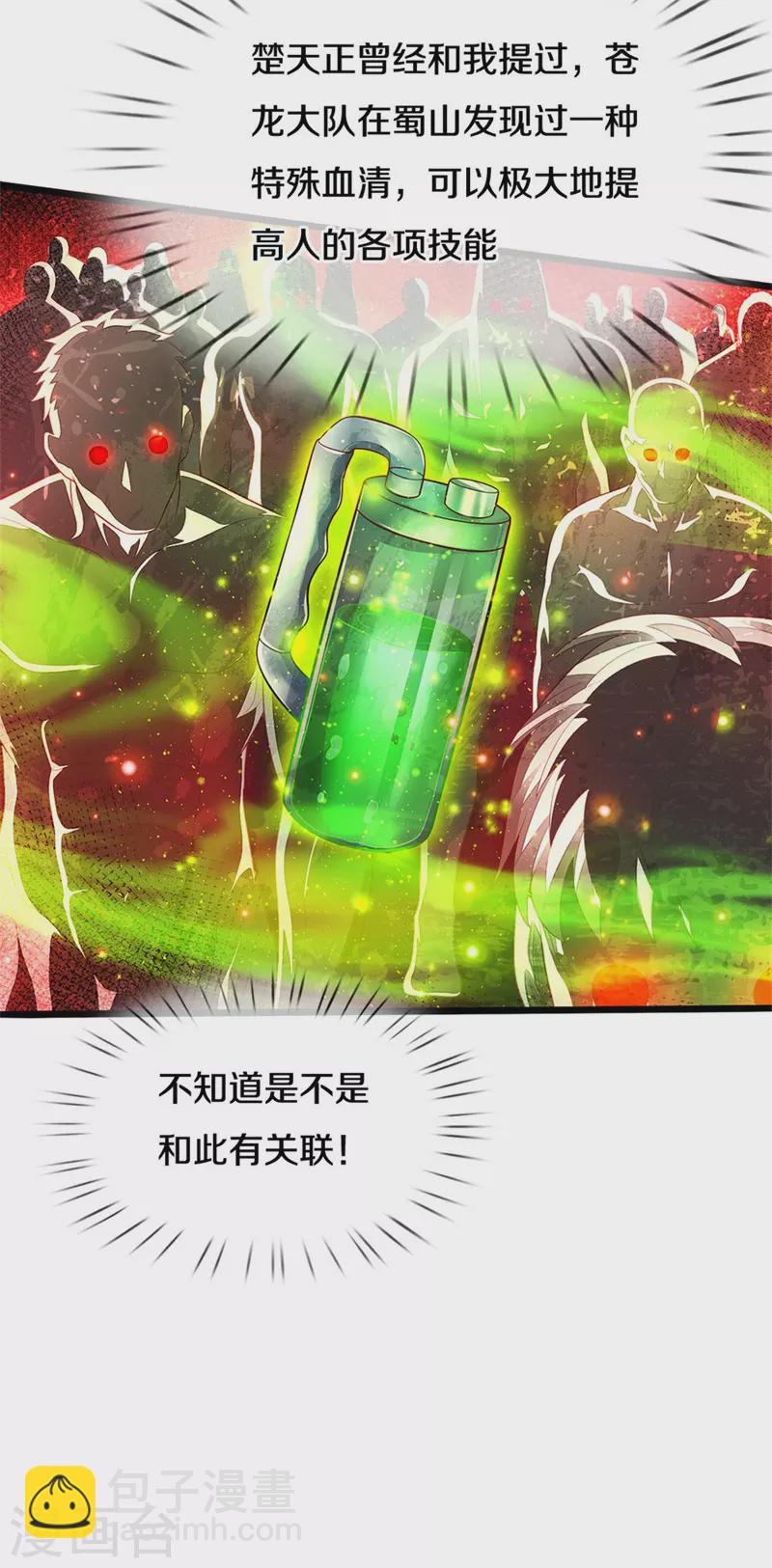 🍘我是大仙尊 第317话 特殊血清，生化金刚 第25页