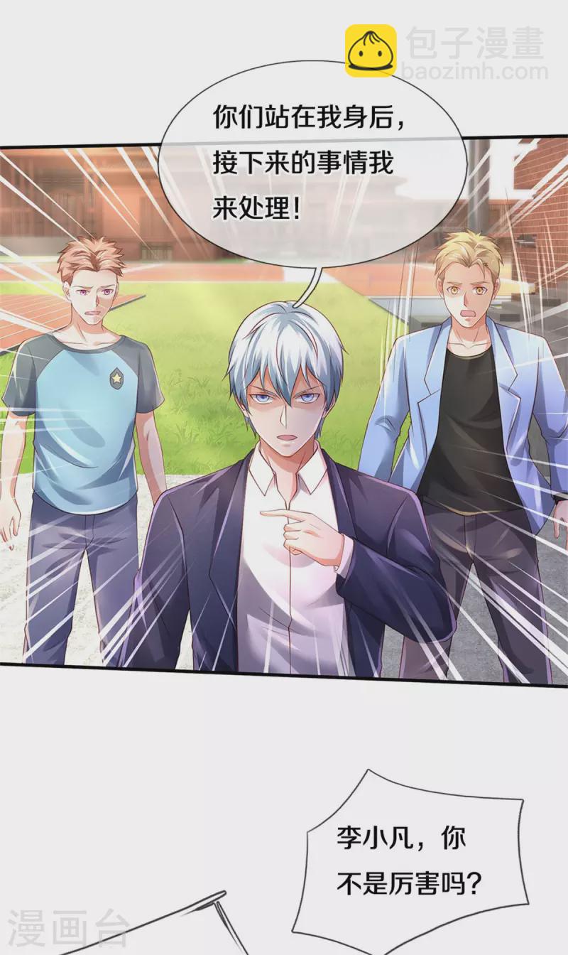 🍘我是大仙尊 第317话 特殊血清，生化金刚 第4页