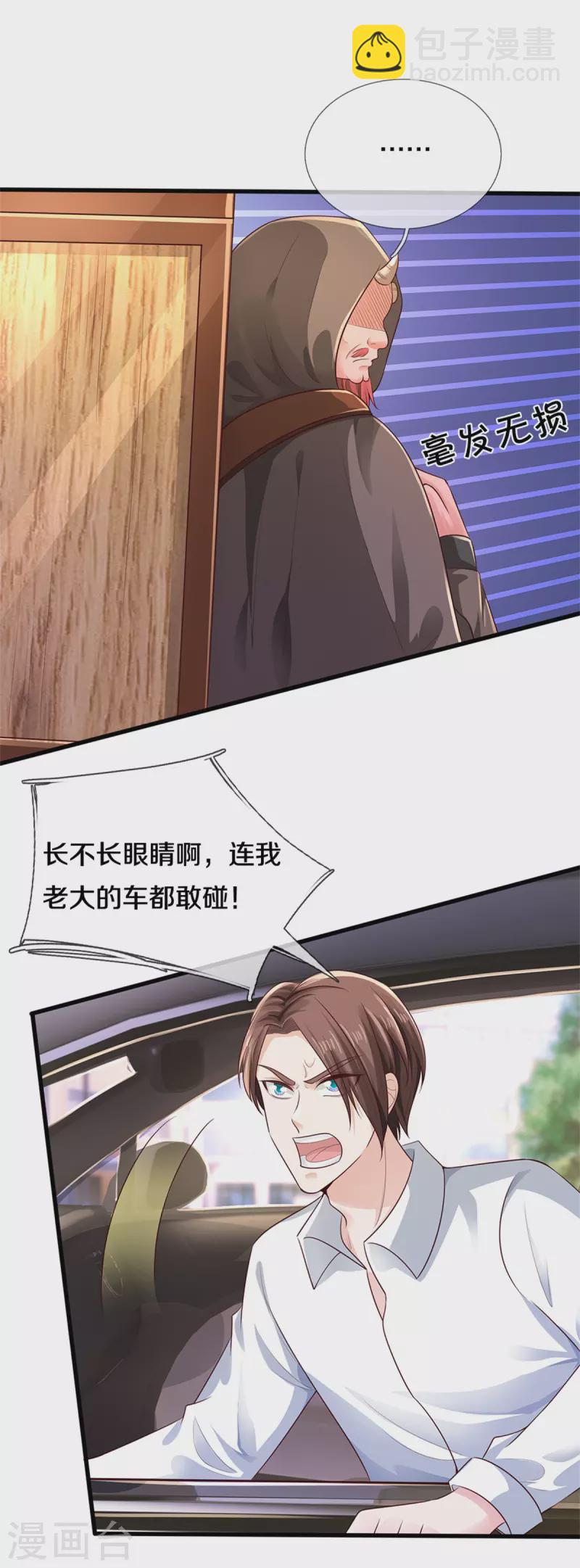 🍘我是大仙尊 第319话 第二高手？第七高手！ 第10页