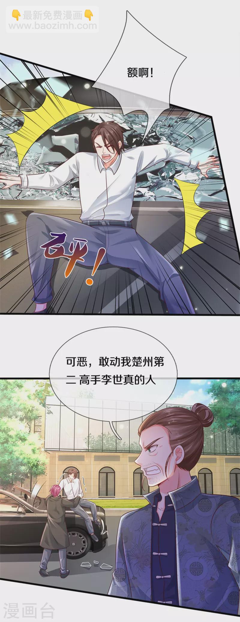 🍘我是大仙尊 第319话 第二高手？第七高手！ 第15页