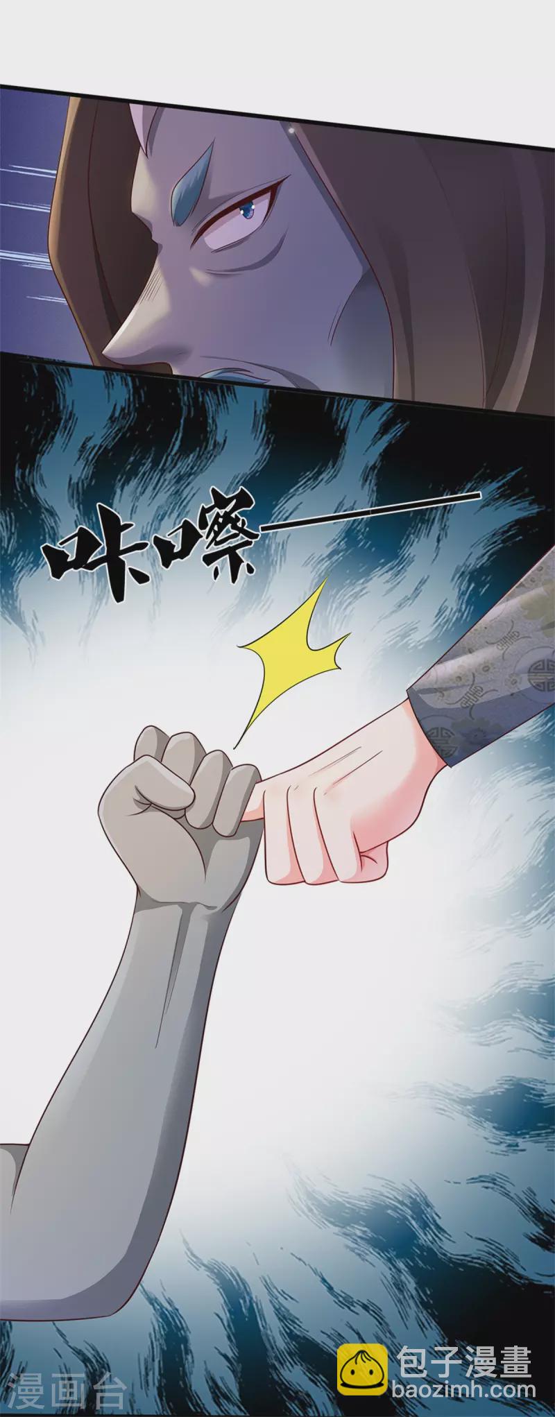 🍘我是大仙尊 第319话 第二高手？第七高手！ 第18页