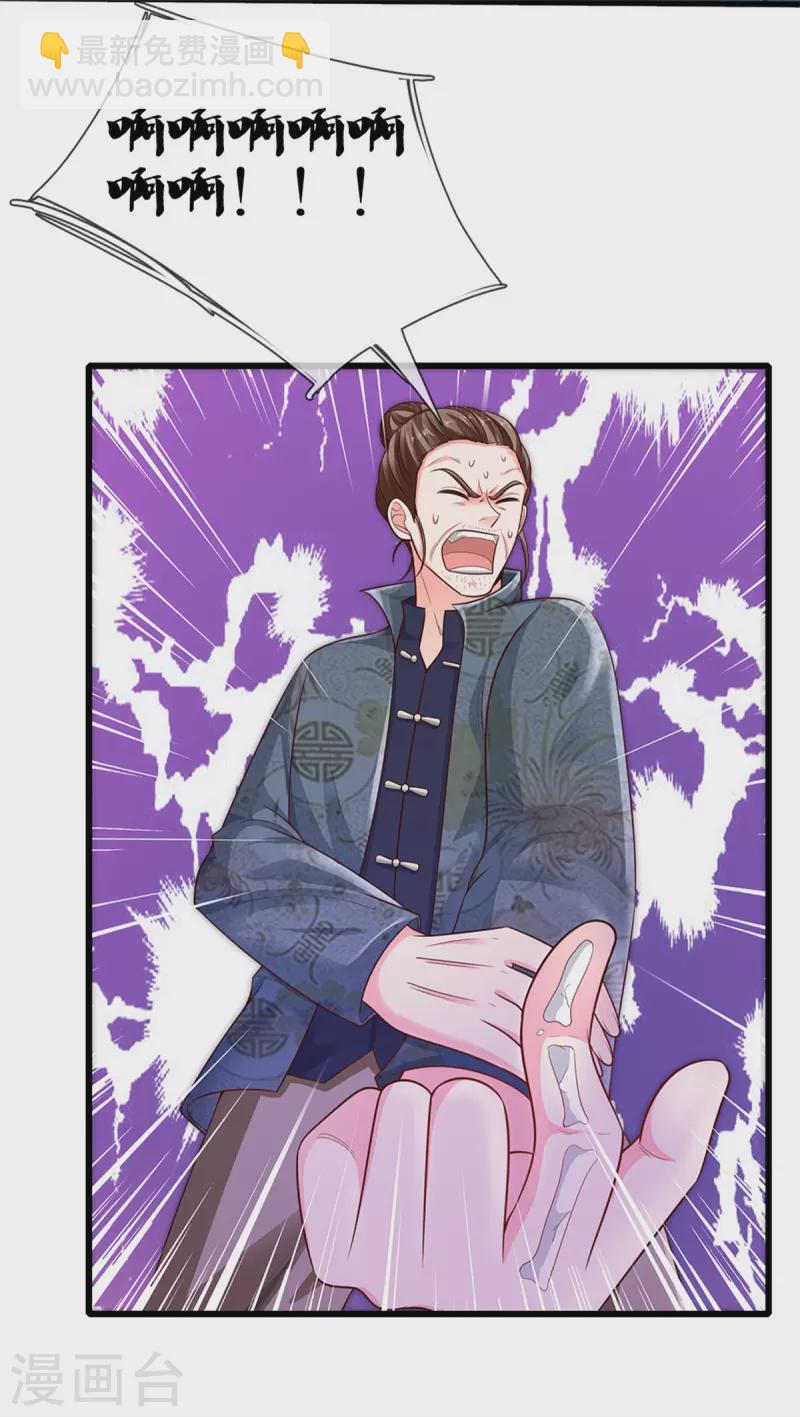 🍘我是大仙尊 第319话 第二高手？第七高手！ 第19页