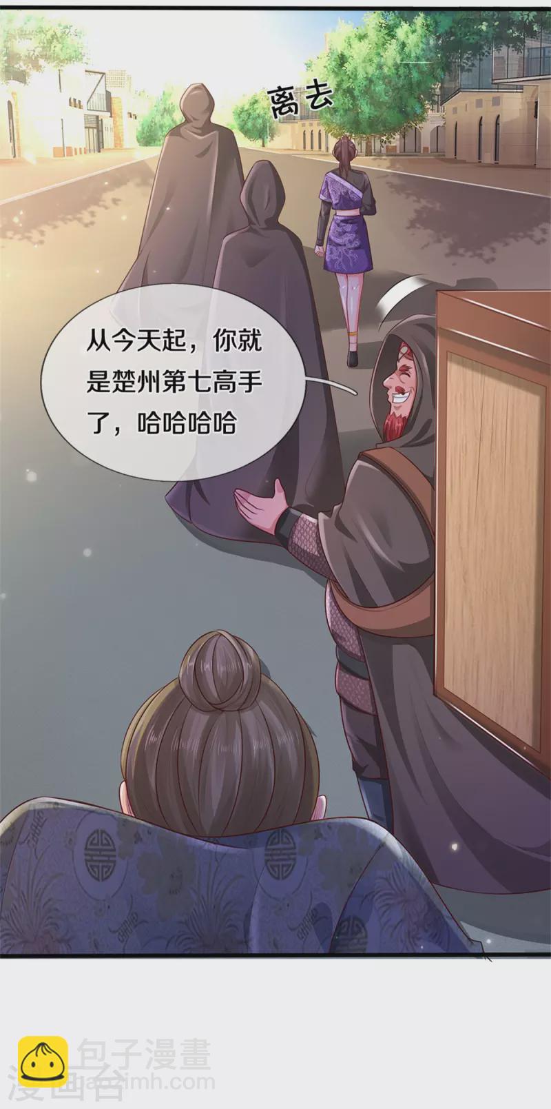 🍘我是大仙尊 第319话 第二高手？第七高手！ 第23页