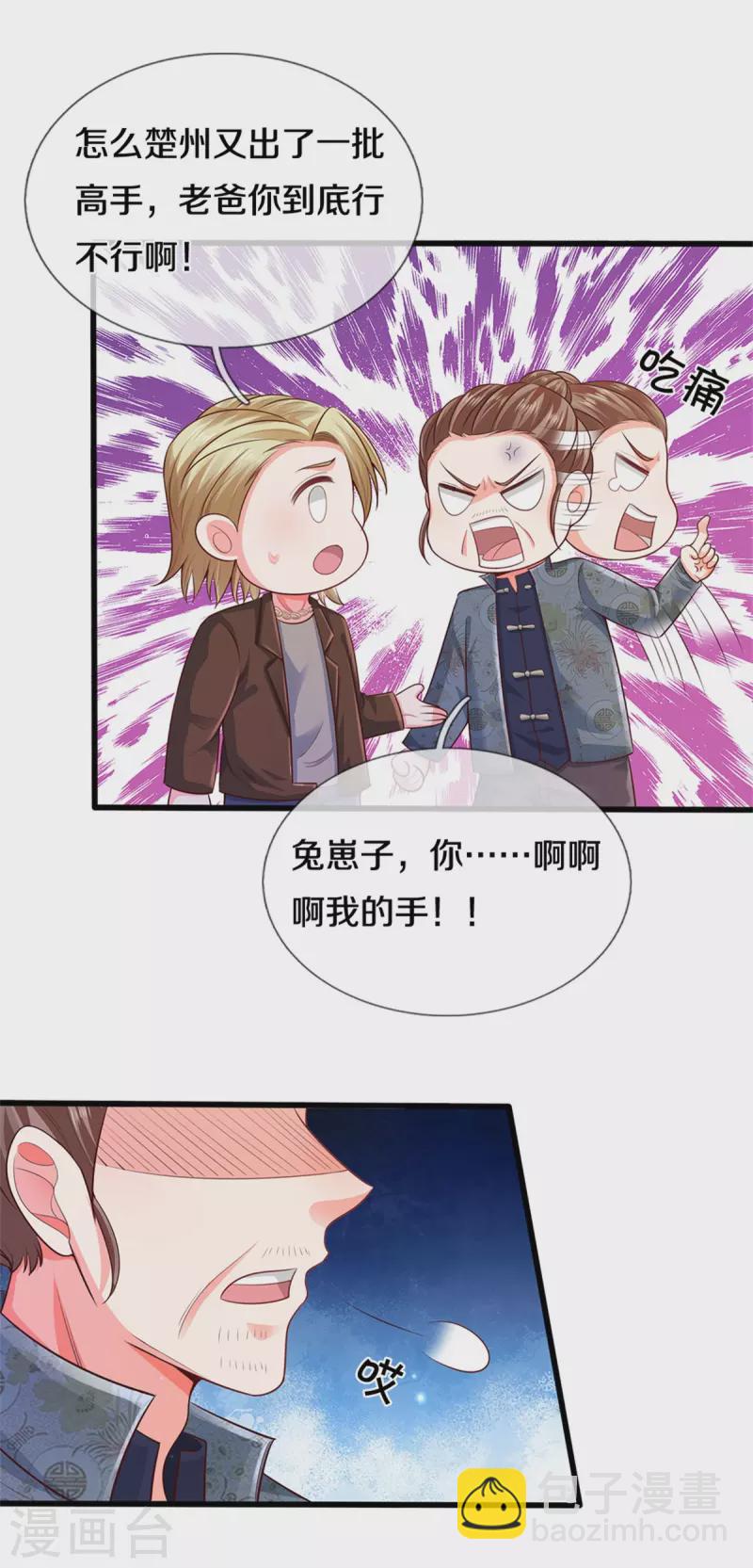🍘我是大仙尊 第319话 第二高手？第七高手！ 第25页