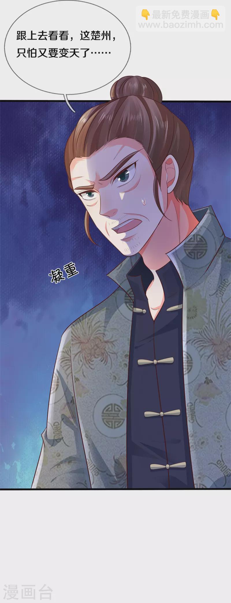 🍘我是大仙尊 第319话 第二高手？第七高手！ 第28页