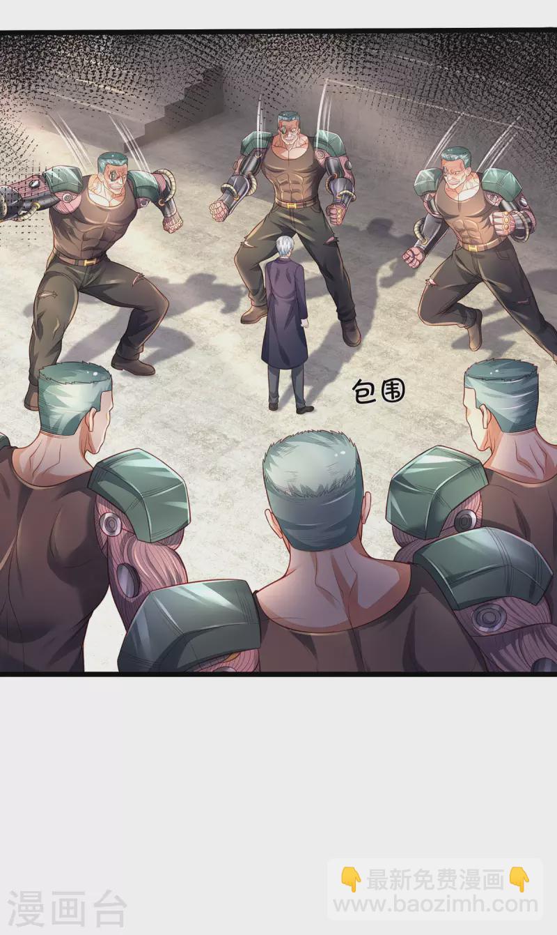 🍘我是大仙尊 第319话 第二高手？第七高手！ 第4页
