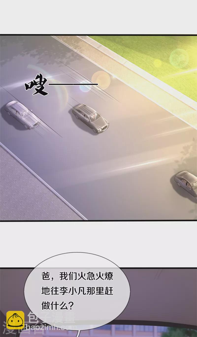 🍘我是大仙尊 第319话 第二高手？第七高手！ 第5页
