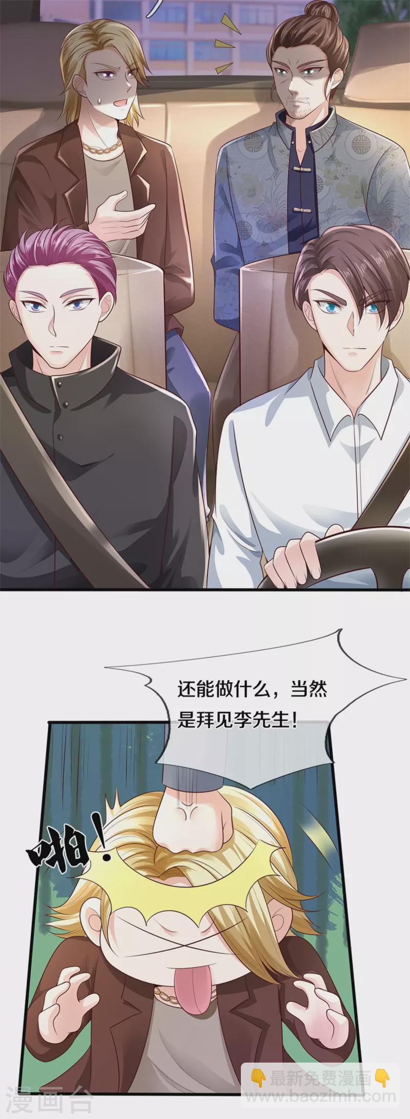 🍘我是大仙尊 第319话 第二高手？第七高手！ 第6页