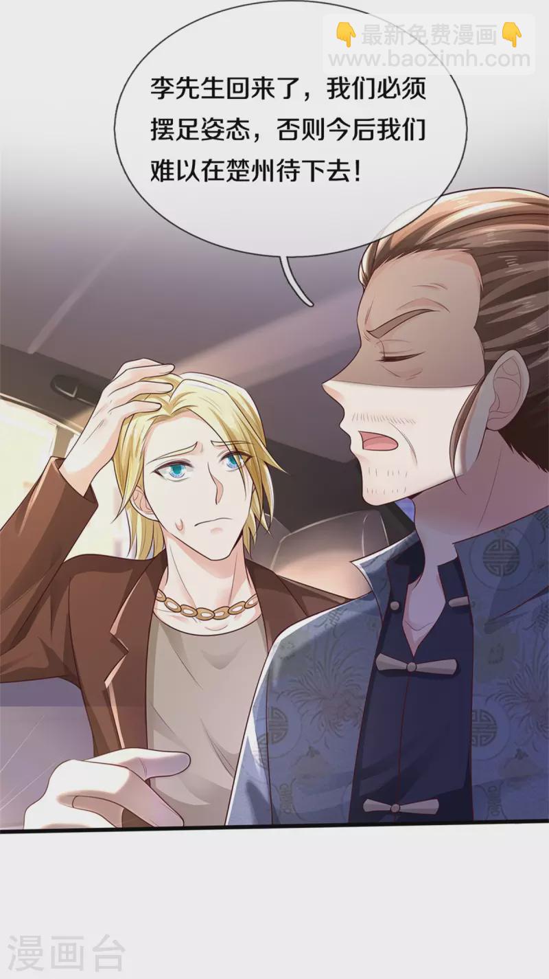 🍘我是大仙尊 第319话 第二高手？第七高手！ 第7页