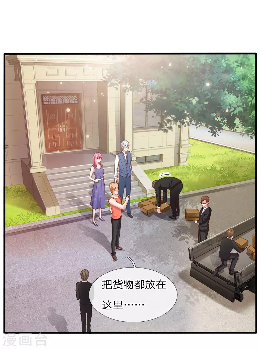 🍘我是大仙尊 第34话 物品集齐，尚缺降龙 第1页