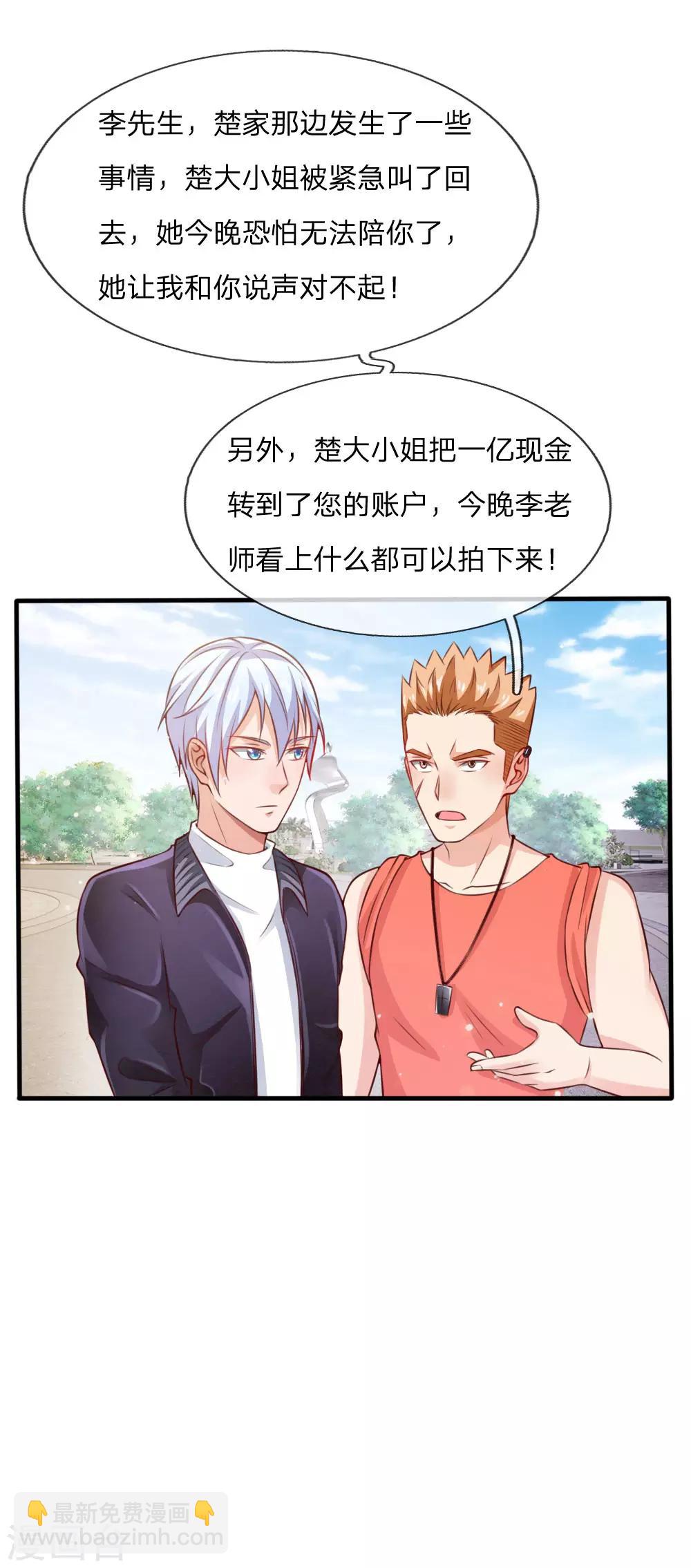 🍘我是大仙尊 第34话 物品集齐，尚缺降龙 第11页