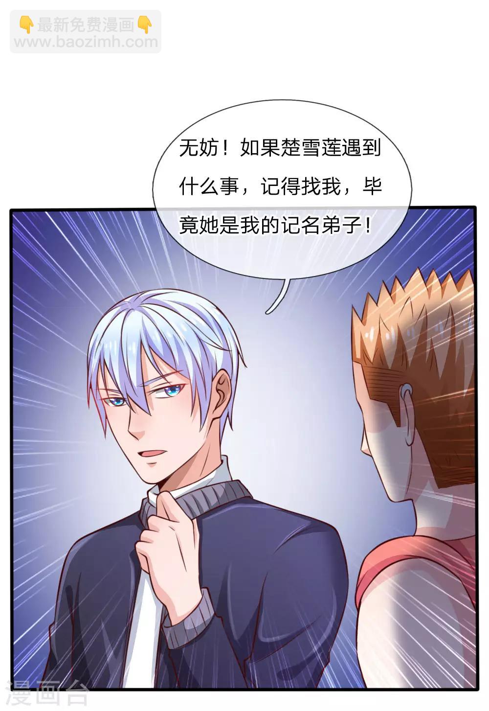 🍘我是大仙尊 第34话 物品集齐，尚缺降龙 第12页