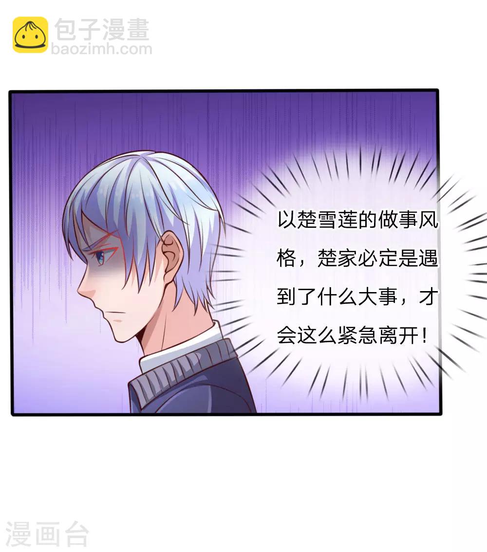 🍘我是大仙尊 第34话 物品集齐，尚缺降龙 第13页
