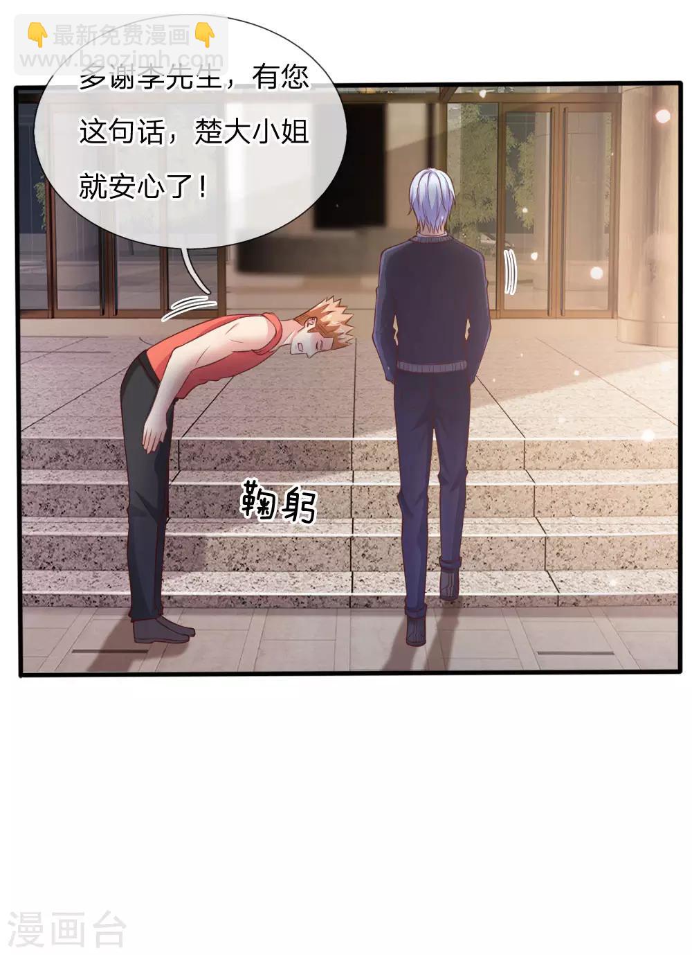 🍘我是大仙尊 第34话 物品集齐，尚缺降龙 第14页