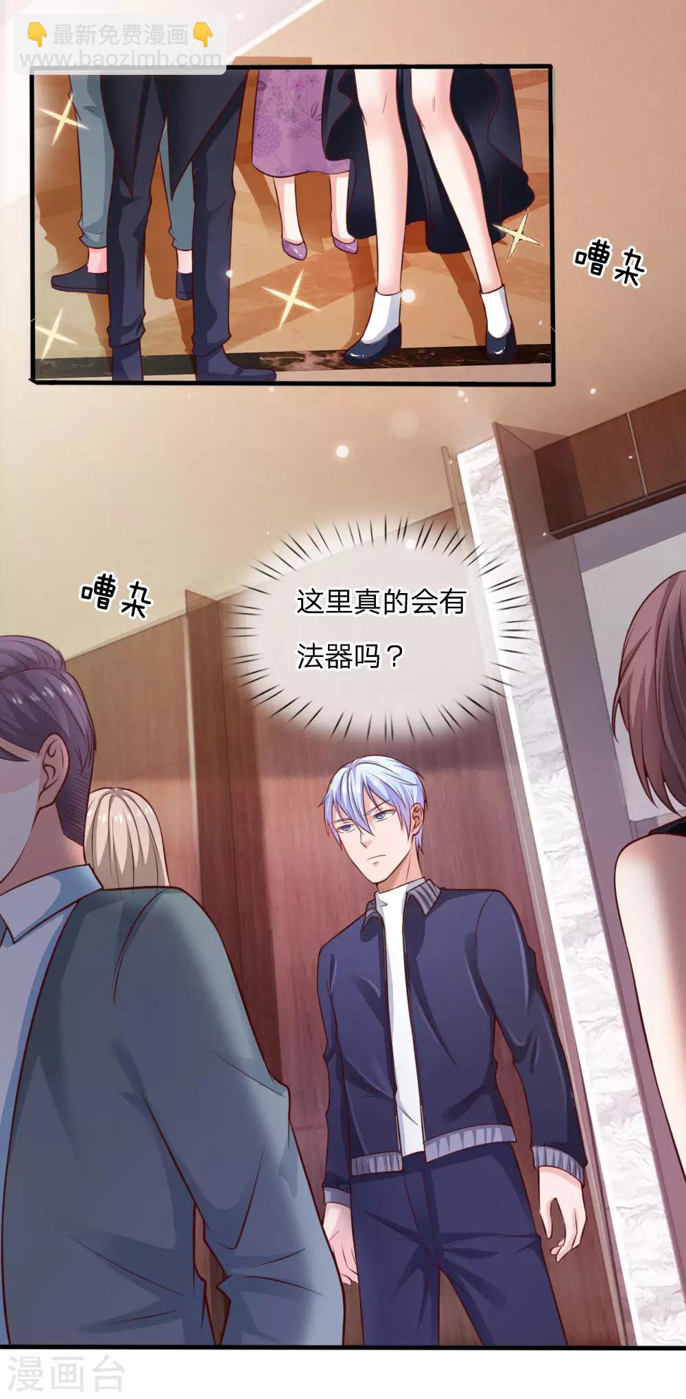 🍘我是大仙尊 第34话 物品集齐，尚缺降龙 第16页