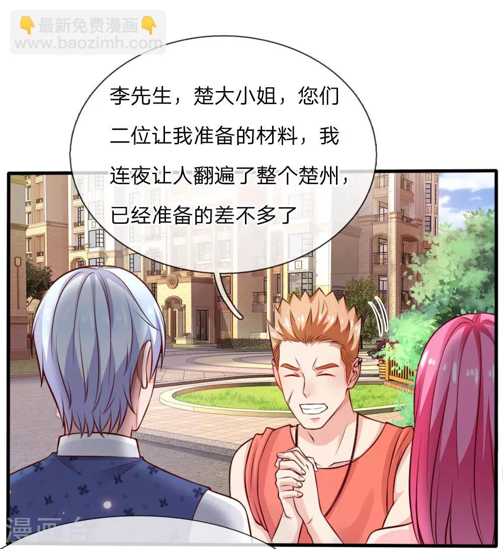 🍘我是大仙尊 第34话 物品集齐，尚缺降龙 第2页