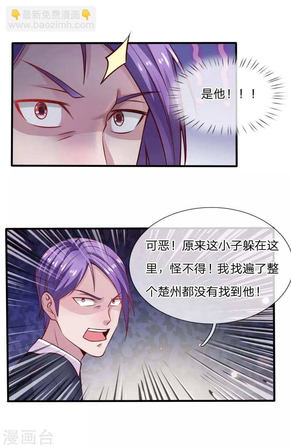 🍘我是大仙尊 第34话 物品集齐，尚缺降龙 第21页