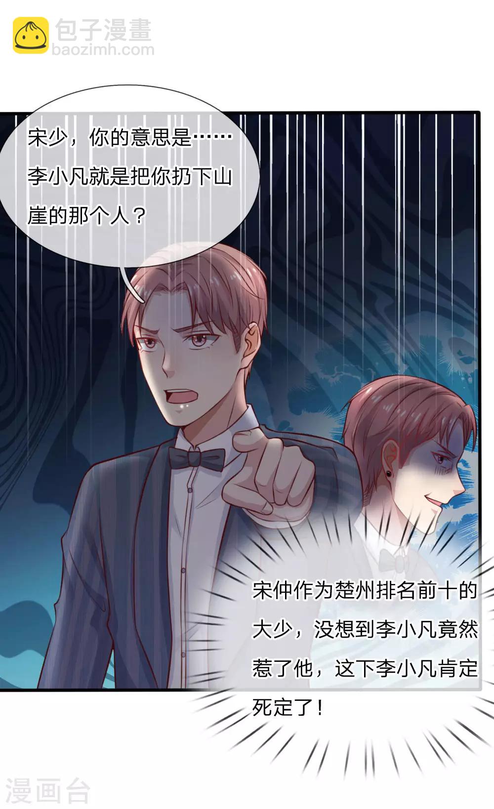 🍘我是大仙尊 第34话 物品集齐，尚缺降龙 第22页
