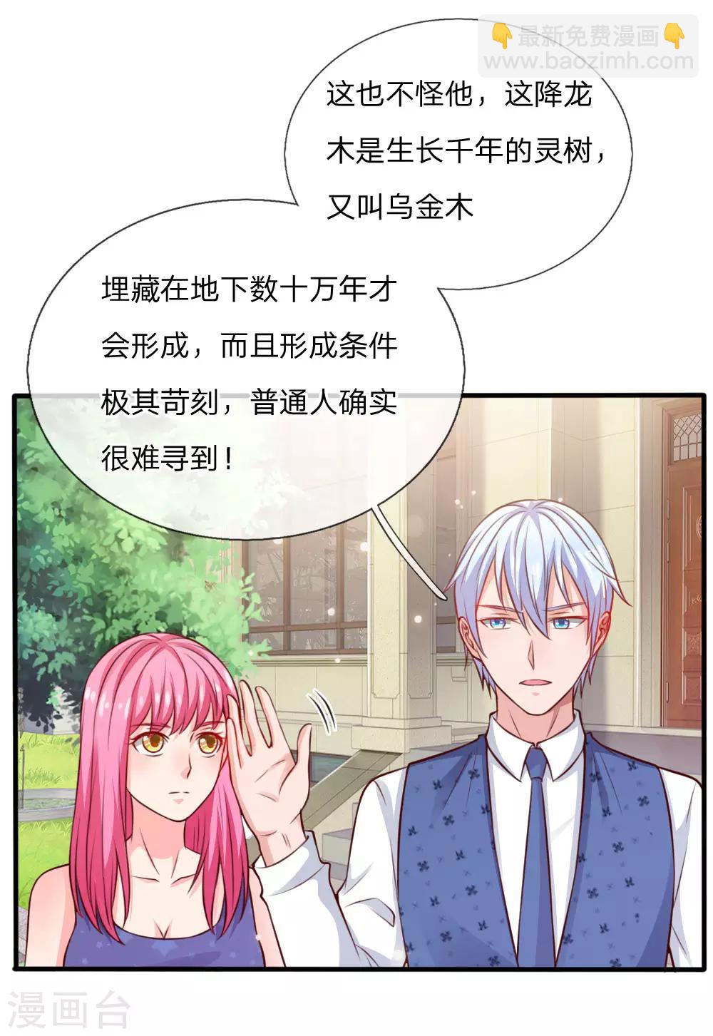 🍘我是大仙尊 第34话 物品集齐，尚缺降龙 第5页