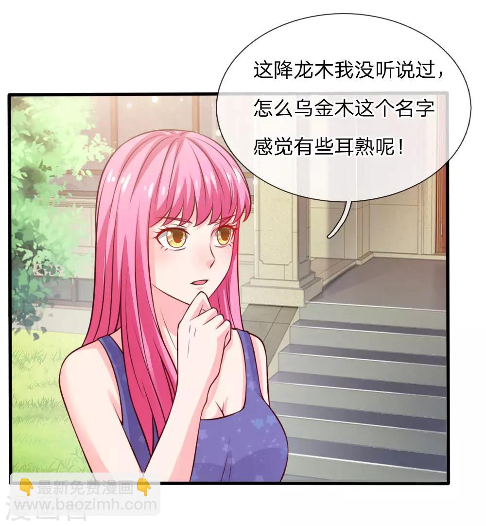 🍘我是大仙尊 第34话 物品集齐，尚缺降龙 第6页