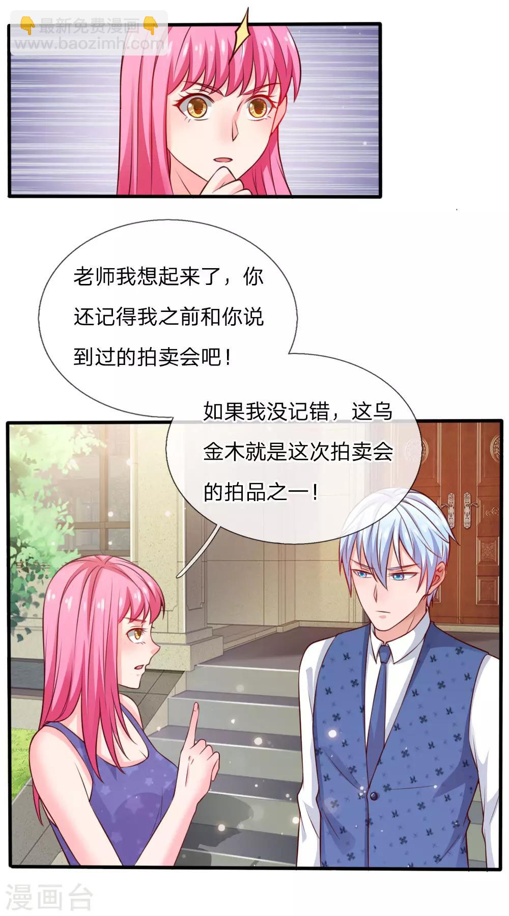 🍘我是大仙尊 第34话 物品集齐，尚缺降龙 第7页