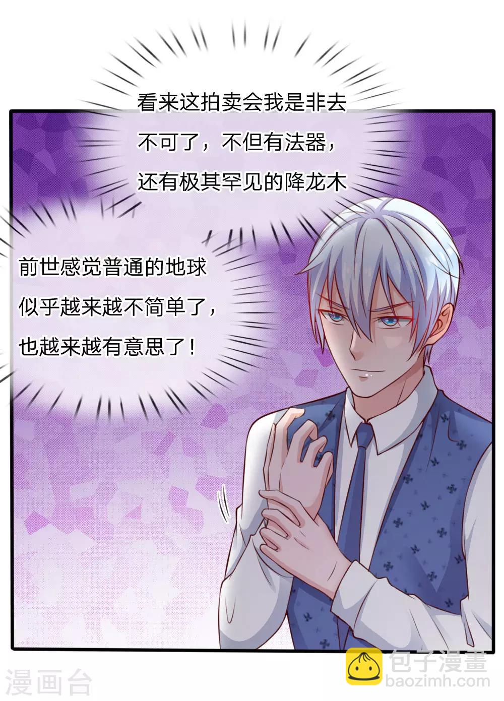 🍘我是大仙尊 第34话 物品集齐，尚缺降龙 第8页