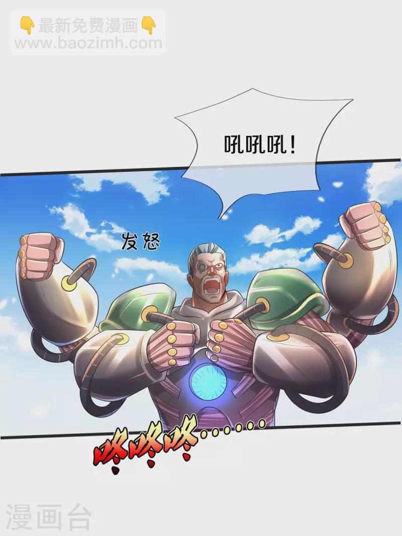 🍘我是大仙尊 第321话 大战金刚，玄天法相 第8页