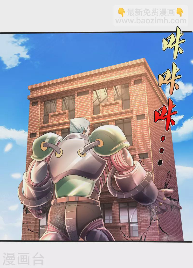 🍘我是大仙尊 第321话 大战金刚，玄天法相 第9页