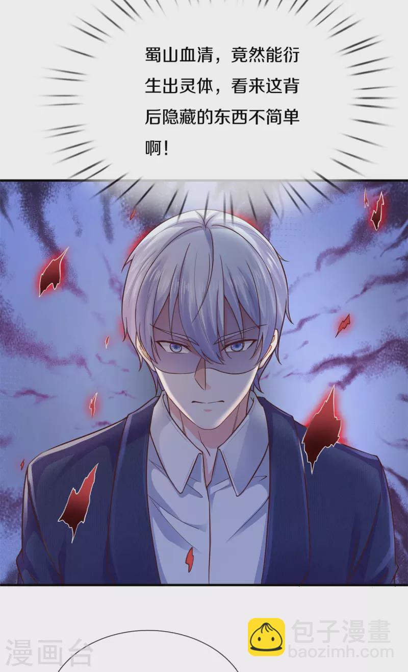 🍘我是大仙尊 第322话 破铜烂铁，衍生灵体 第18页
