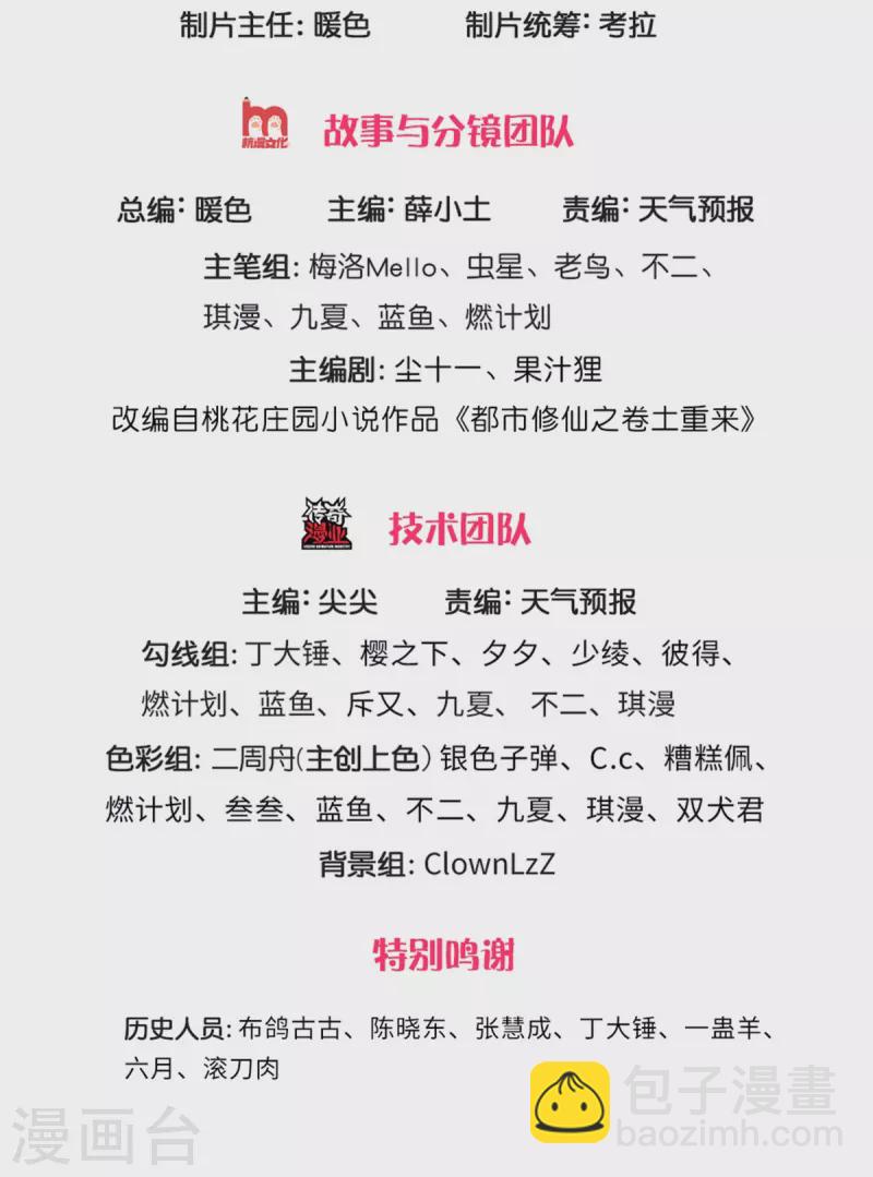 🍘我是大仙尊 第322话 破铜烂铁，衍生灵体 第2页