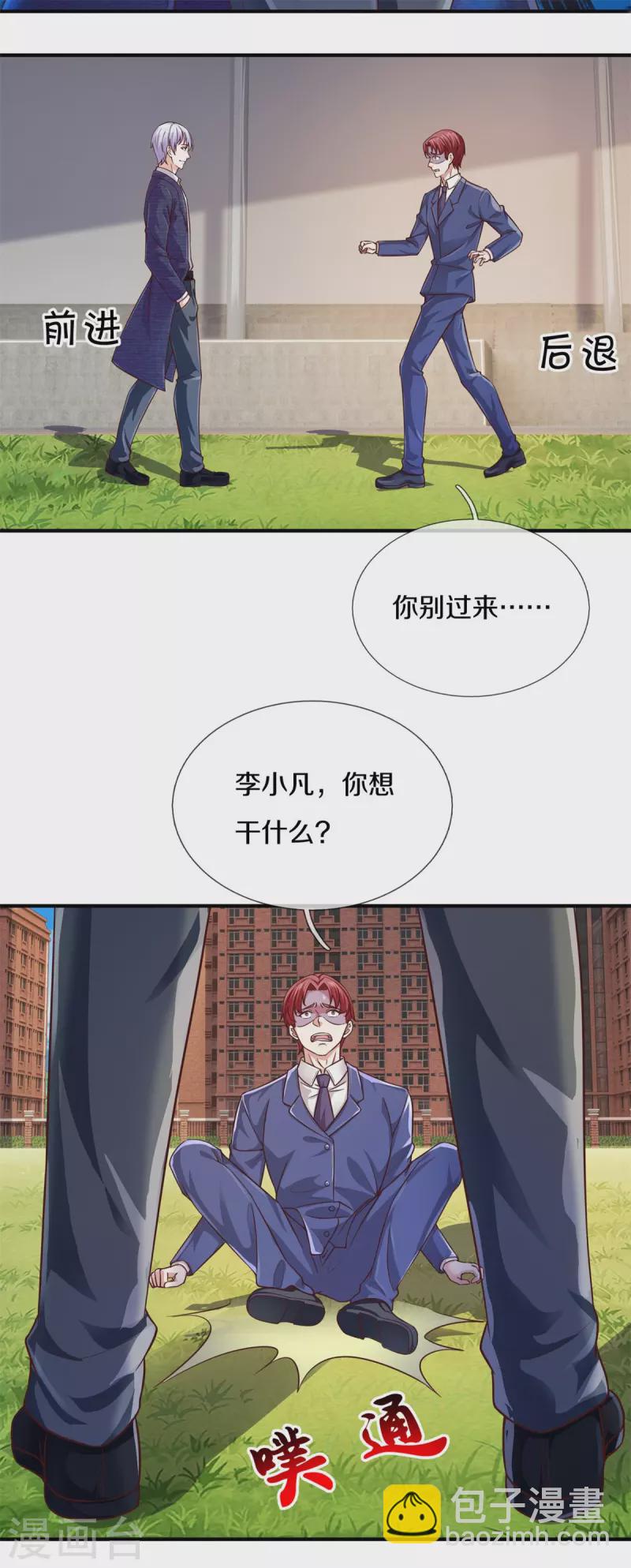 🍘我是大仙尊 第322话 破铜烂铁，衍生灵体 第21页