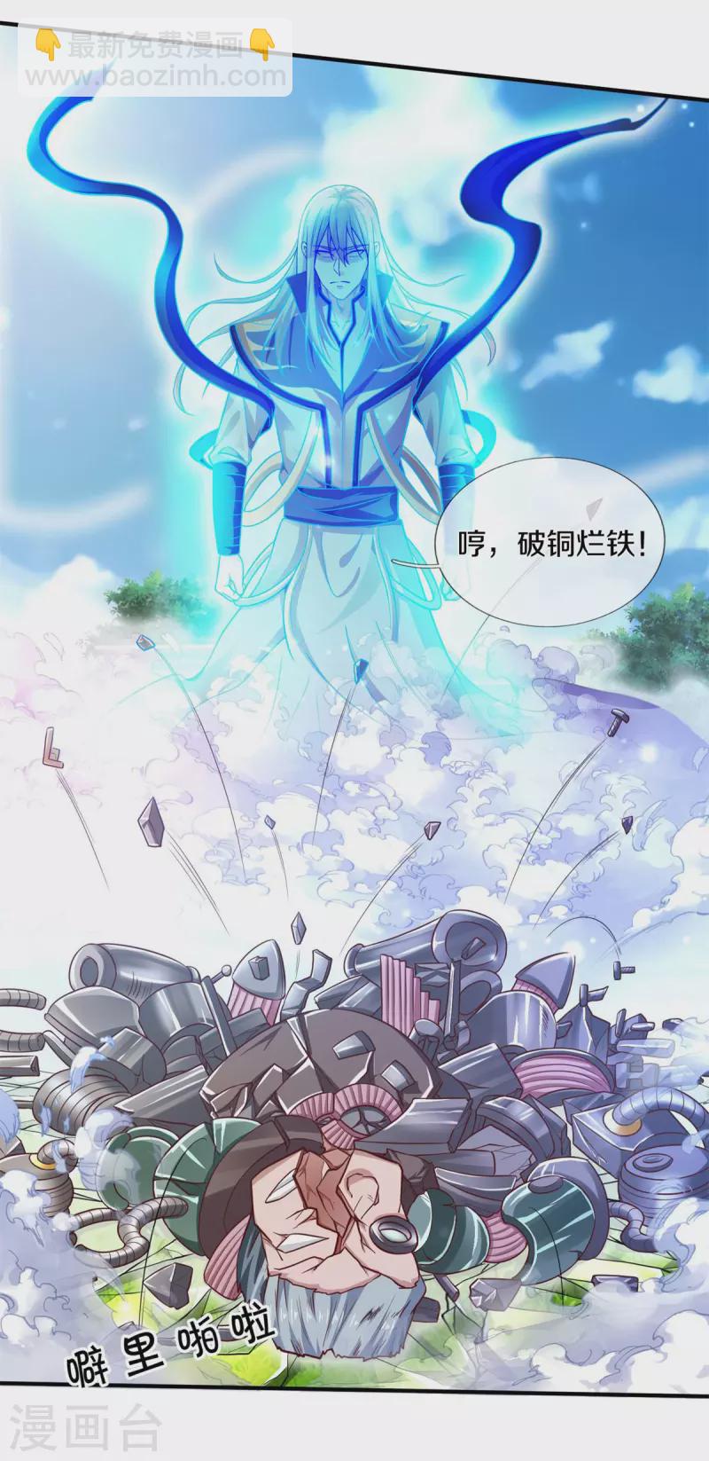 🍘我是大仙尊 第322话 破铜烂铁，衍生灵体 第7页