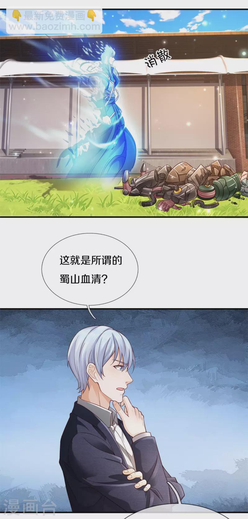 🍘我是大仙尊 第322话 破铜烂铁，衍生灵体 第8页