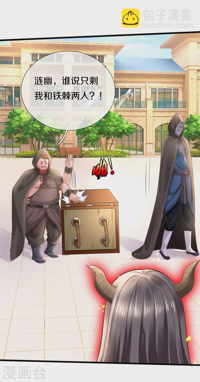 🍘我是大仙尊 第324话 好久不见，说不清楚 第10页