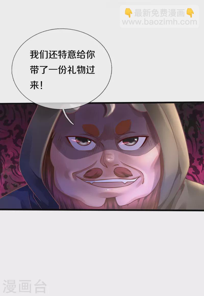 🍘我是大仙尊 第324话 好久不见，说不清楚 第11页