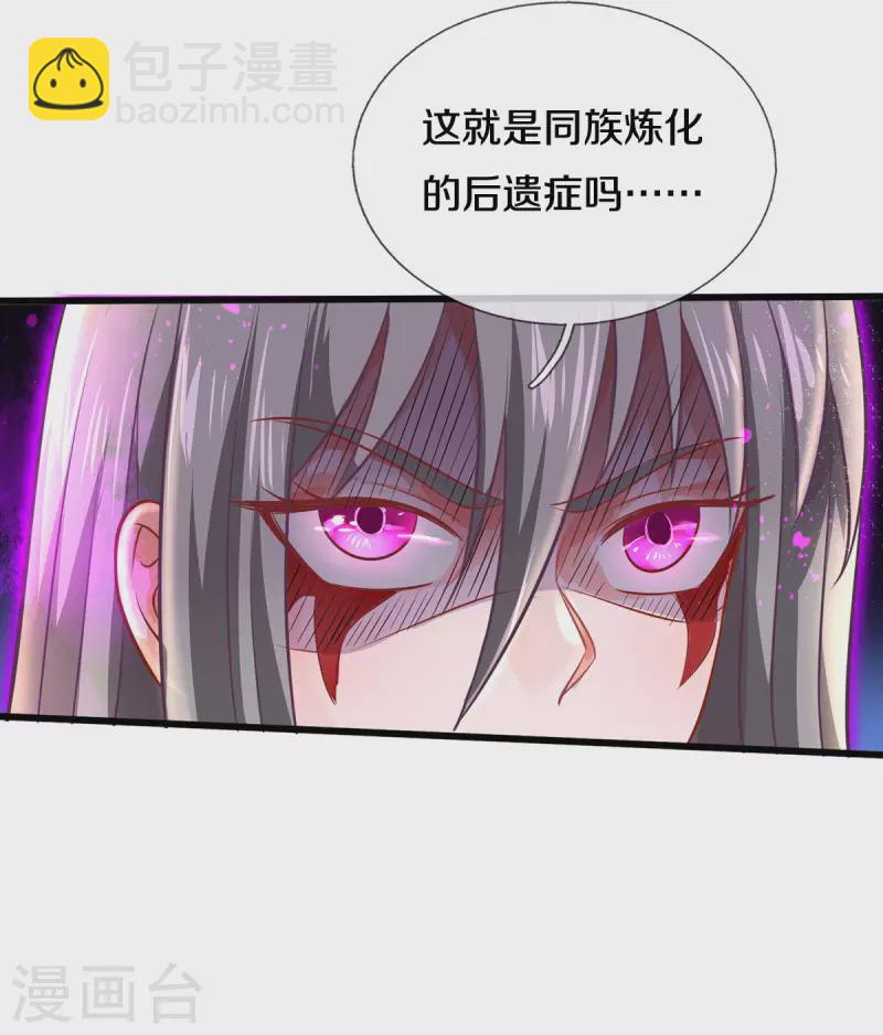 🍘我是大仙尊 第324话 好久不见，说不清楚 第16页