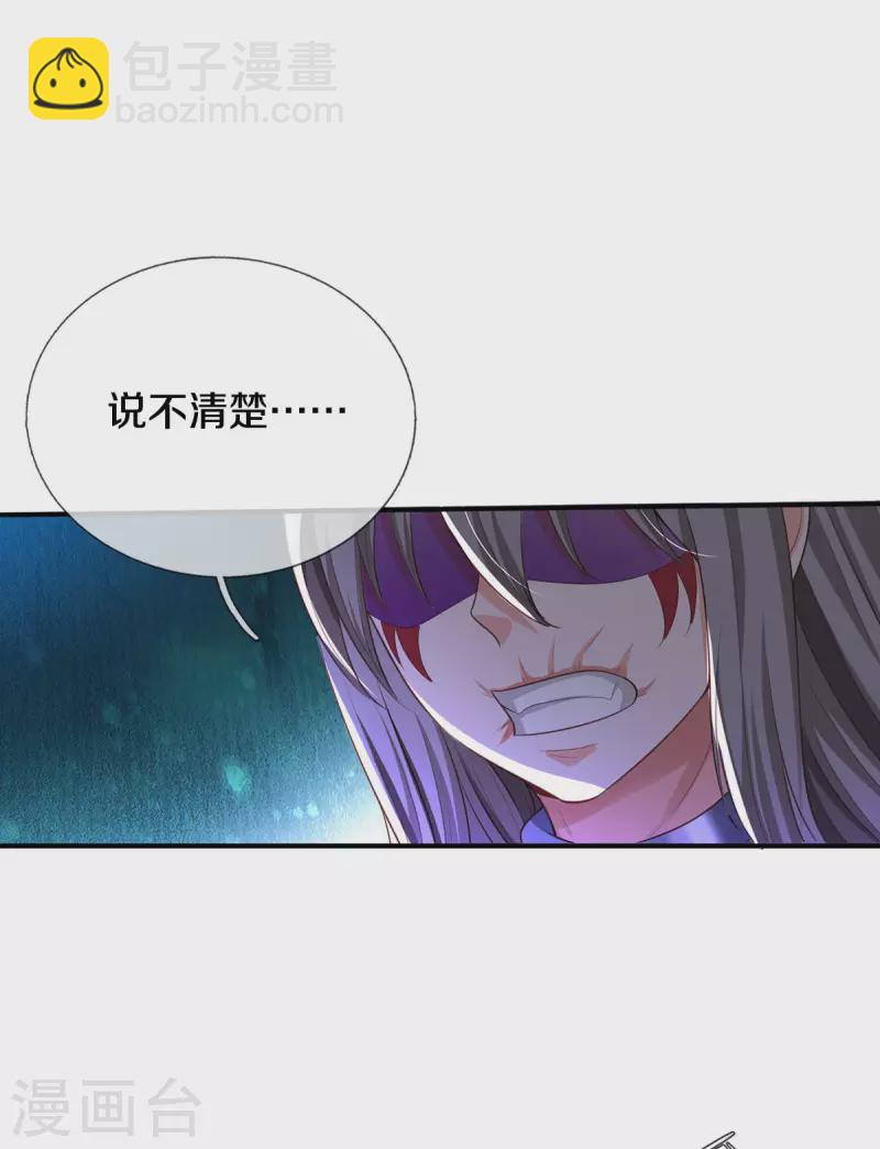 🍘我是大仙尊 第324话 好久不见，说不清楚 第23页