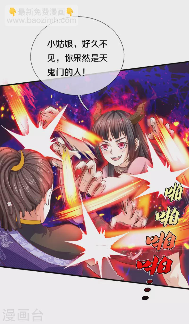 🍘我是大仙尊 第324话 好久不见，说不清楚 第4页